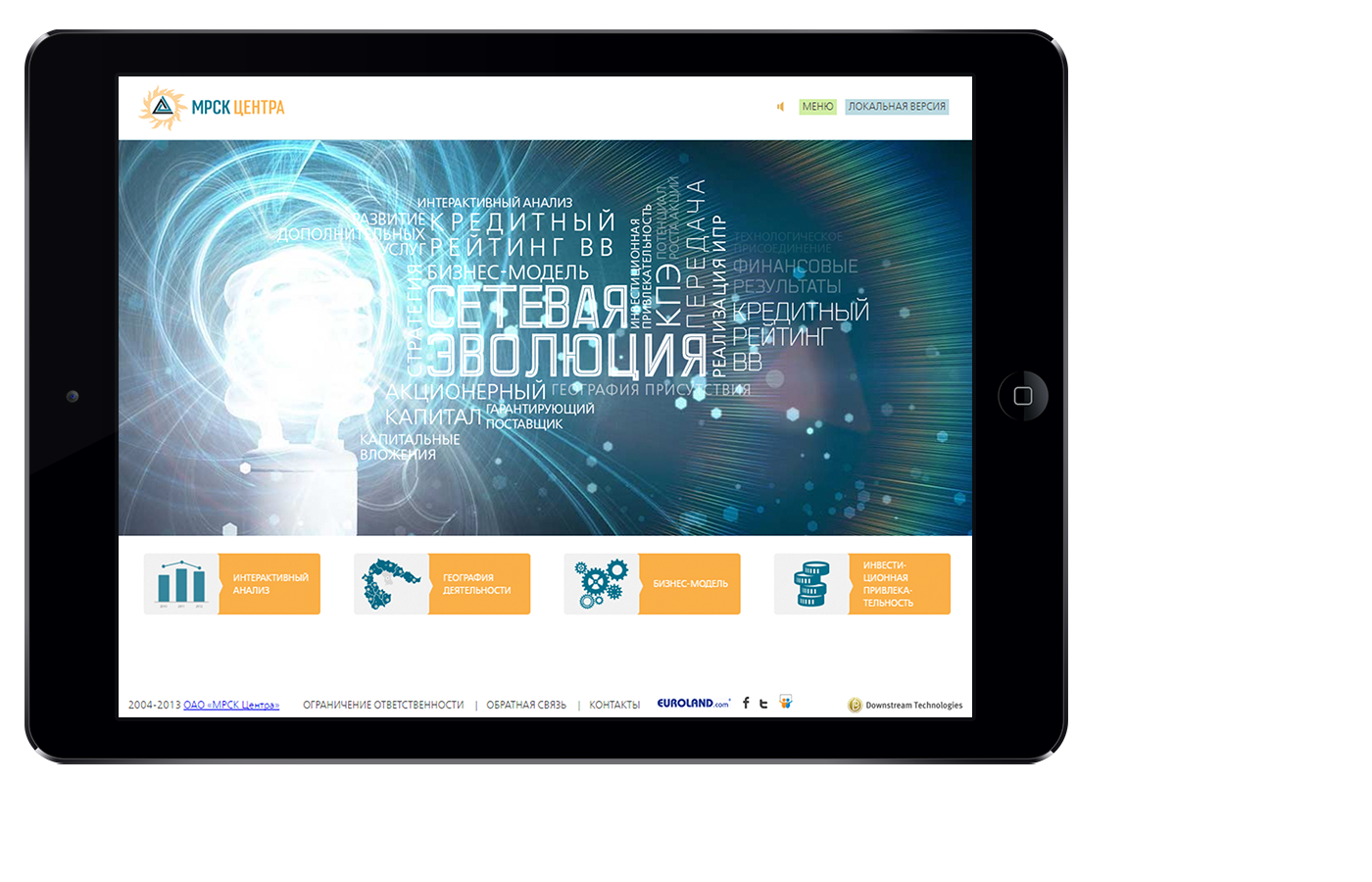 Интерактивная презентация ПАО «МРСК Центра»